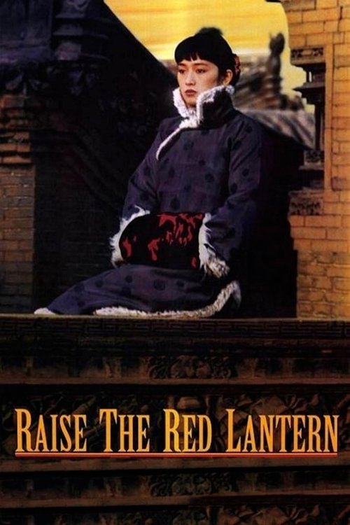Raise the Red Lantern ผู้หญิงคนที่สี่ชิงโคมแดง (1991) บรรยายไทย