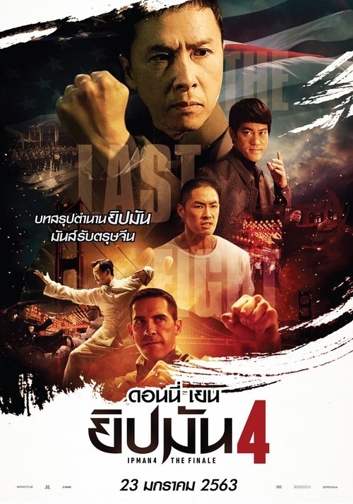 Ip Man 4- The Finale (2020) ยิปมัน 4 เดอะไฟนอล