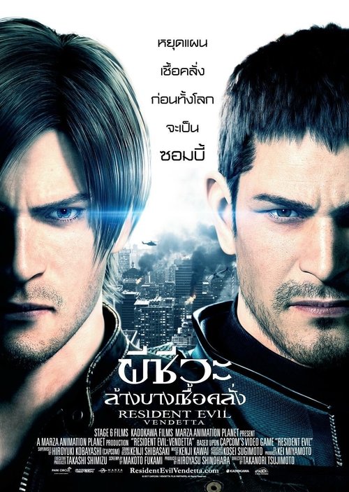 Resident Evil Vendetta ผีชีวะ ล้างบางเชื้อคลั่ง (2017)
