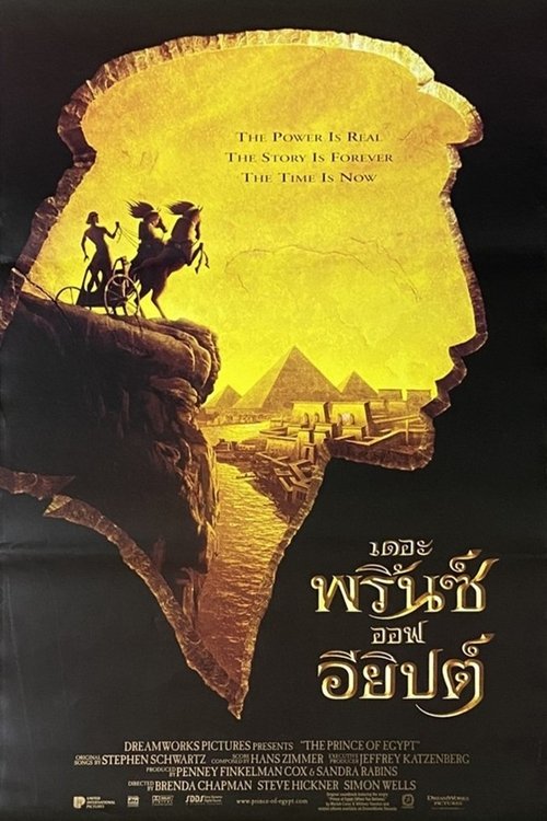 The Prince of Egypt เดอะพริ๊นซ์ออฟอียิปต์ (1998)