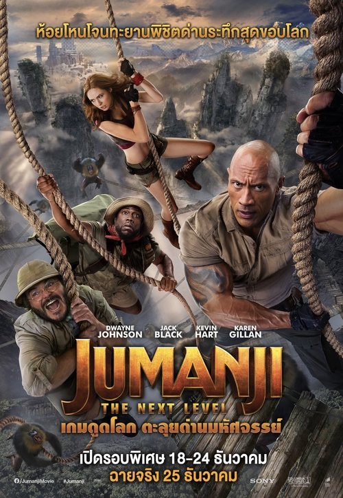 Jumanji The Next Level (2019)  เกมดูดโลก ตะลุยด่านมหัศจรรย์