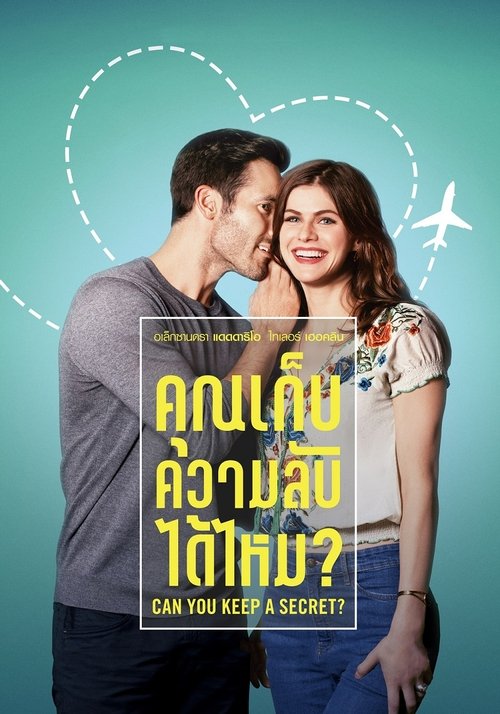 Can You Keep a Secret (2019)  คุณเก็บความลับได้ไหม