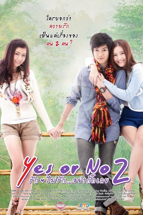 Yes or No อยากรัก ก็รักเลย 2 (2012)