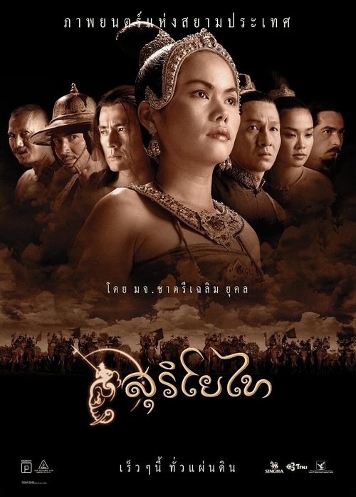 The Legend of Suriyothai สุริโยไท (2011)