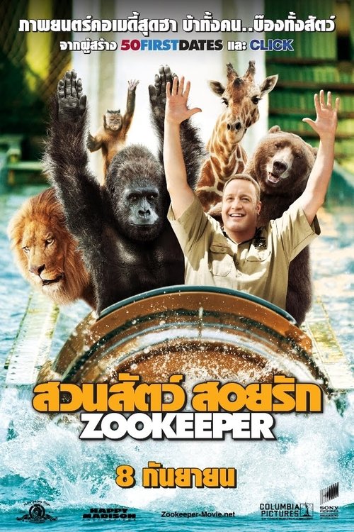 Zookeeper สวนสัตว์สอยรัก 2011