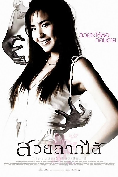 Sick Nurses สวยลากไส้ 2007