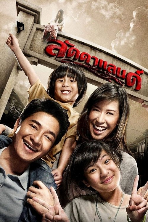 LaddaLand ลัดดาแลนด์ 2011