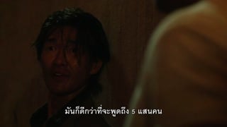 ตอนที่ 5