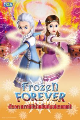 Frozen Forever 3 The Snow Queen and Black Wizard สงครามราชินีน้ำแข็งกับพ่อมดดำ (2015)