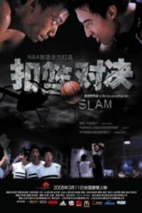 Slam ชู้ตเพื่อฝัน (2008)