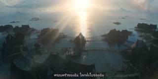 ตอนที่ 8