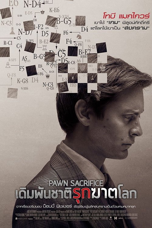 Pawn Sacrifice (2014)