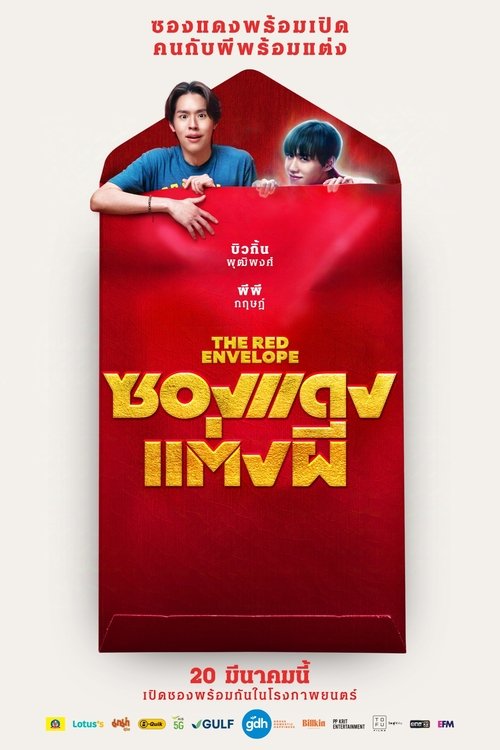ซองแดงแต่งผี The Red Envelope (2025)