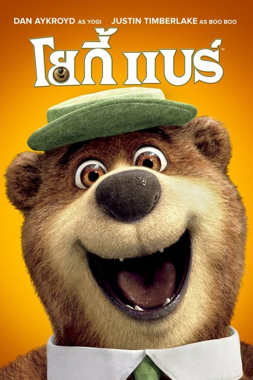 Yogi Bear โยกี้ แบร์ (2010)