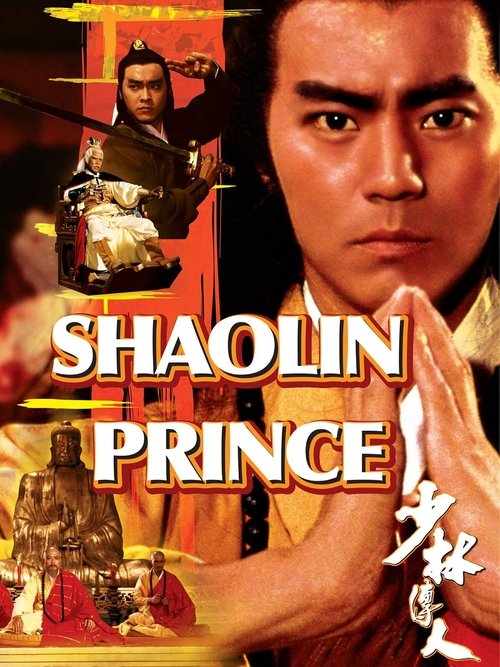 Shaolin Prince (Shao Lin chuan ren) ถล่มอรหันต์เสี้ยวลิ้มยี่ (1982)