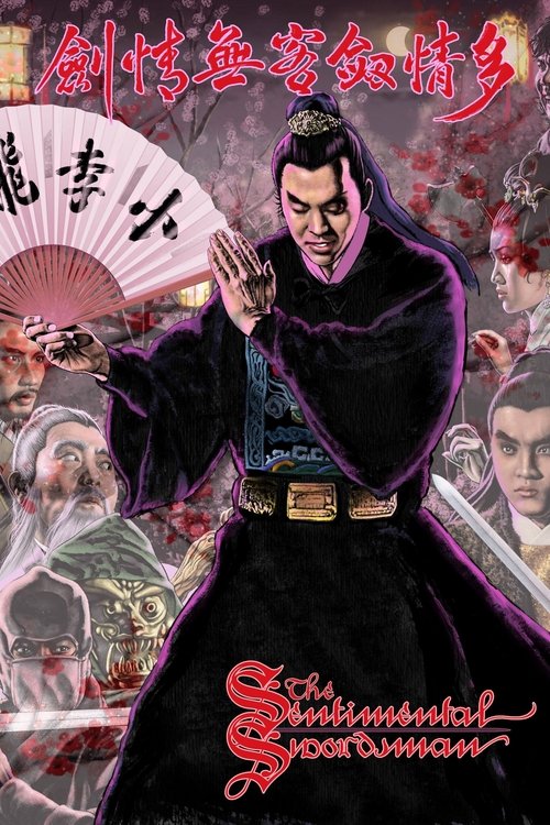 The Sentimental Swordsman (Duo qing jian ke wu qing jian) ศึกยุทธจักรหงส์บิน หรือ ฤทธิ์มีดสั้นลี้คิมฮวง ภาค 1 (1977)