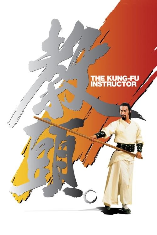 The Kung Fu Instructor (Jiao tou) ฤทธิ์แค้นเจ้ากระบองทอง (1979)