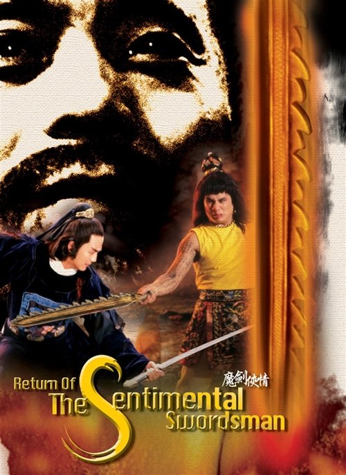 Return Of The Sentimental Swordsman (Mo jian xia qing) ฤทธิ์มีดสั้นลี้คิมฮวง ภาค 2 (1981)