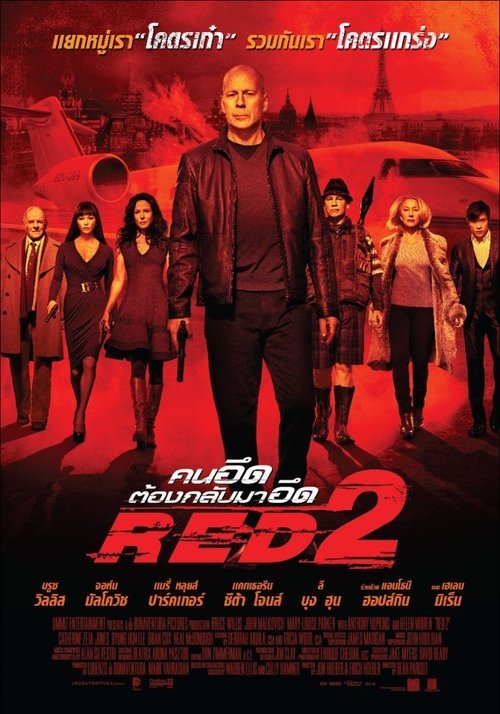 RED 2 คนอึดต้องกลับมาอึด 2 (2013)