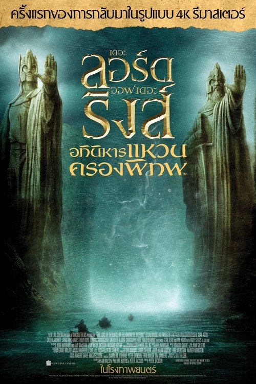 The Lord of the Rings 1 2001 อภินิหารแหวนครองพิภพ ภาค 1