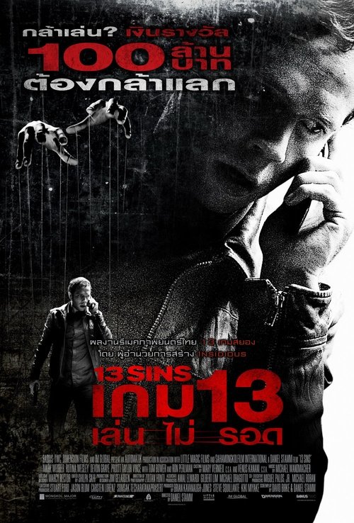13 Sins 2014 – เกม 13 เล่นไม่รอด