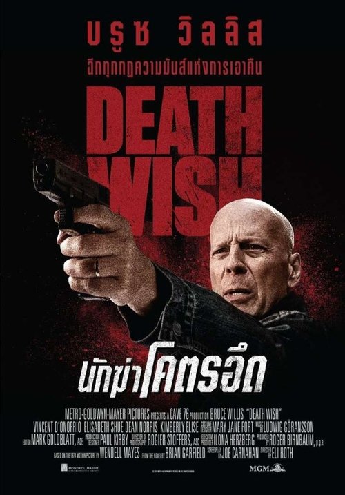 Death Wish นักฆ่าโคตรอึด (2018)