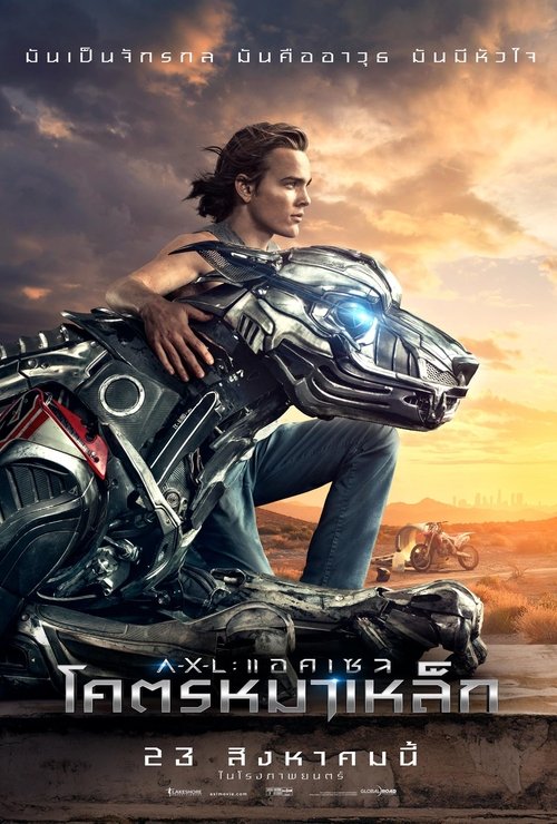 A-X-L แอคเซล โคตรหมาเหล็ก (2018)
