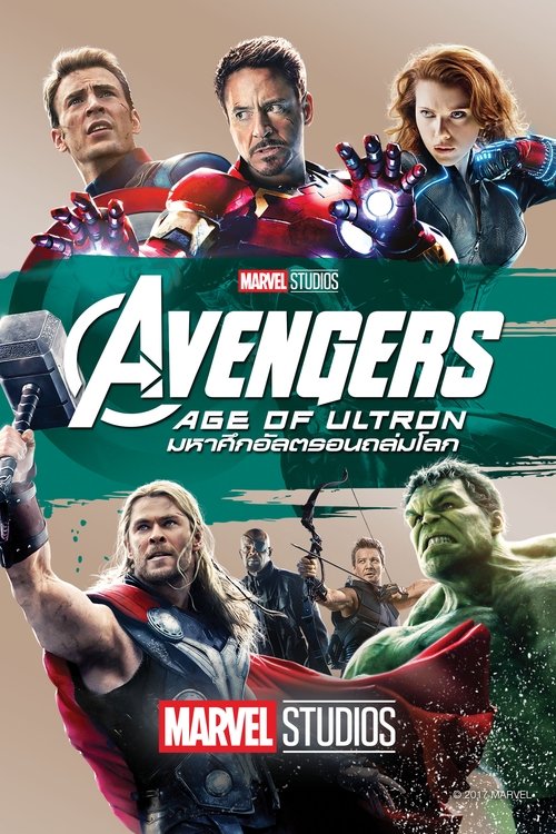 Avengers Age of Ultron อเวนเจอร์ส มหาศึกอัลตรอนถล่มโลก (2015)