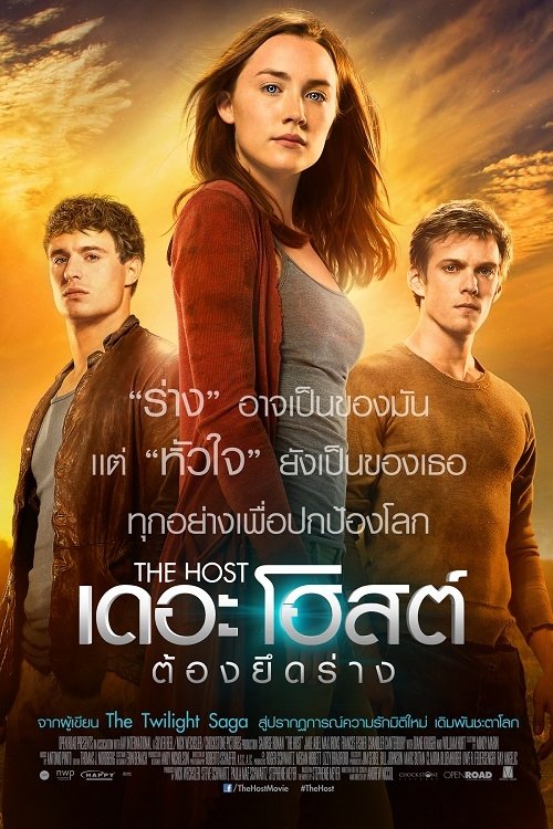 The Host เดอะ โฮสต์ ต้องยึดร่าง (2013)