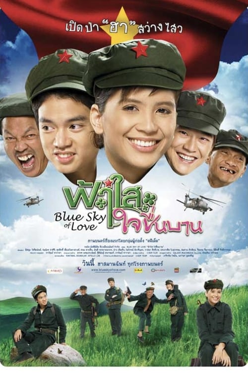 Blue Sky of Love ฟ้าใสใจชื่นบาน (2009)