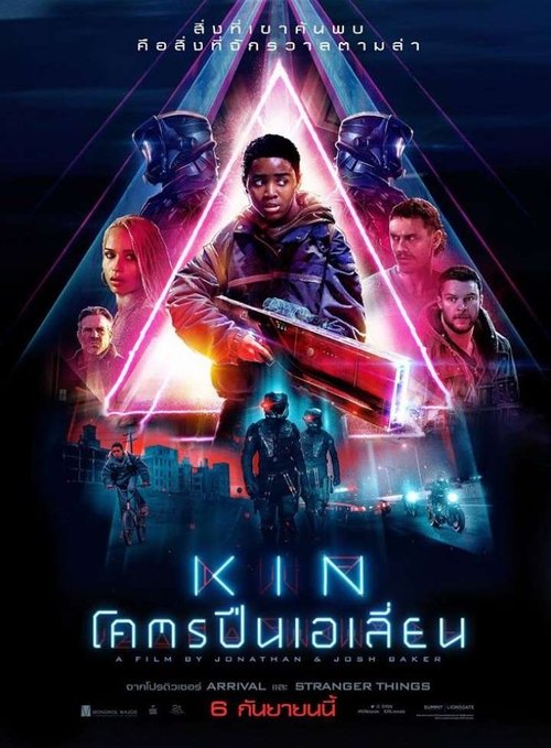Kin โคตรปืนเอเลี่ยน (2018)