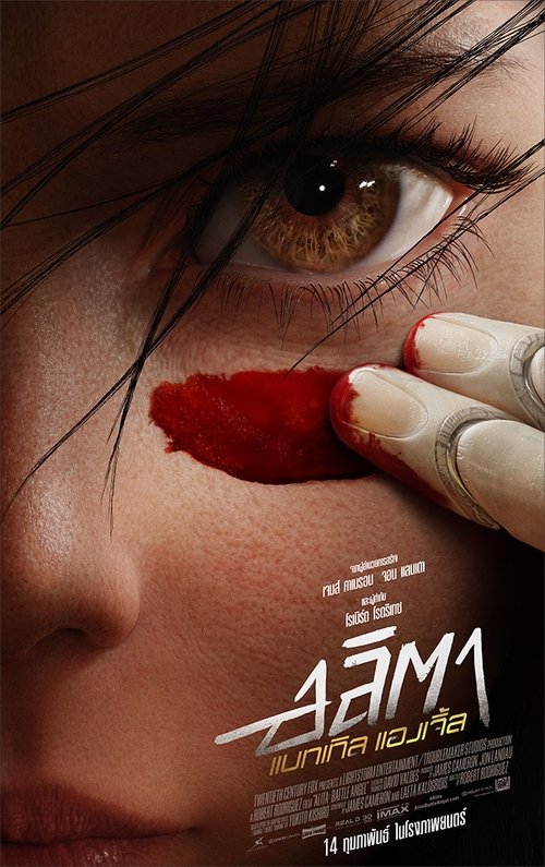 Alita Battle Angel อลิตา แบทเทิล แองเจิ้ล (2019)