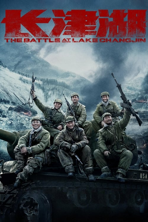 The Battle at Lake Changjin ยุทธการยึดสมรภูมิเดือด (2021)