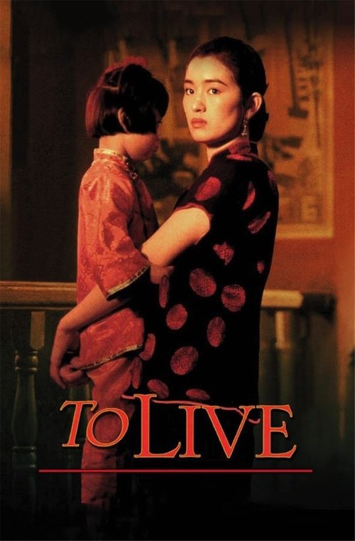 To Live (Huo zhe) คนตายยาก (1994)