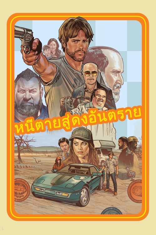 Run & Gun (The Ray) หนีตายสู่ดงอันตราย (2022)