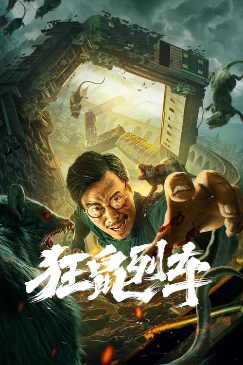 Rat Disaster รถไฟหนูนรก (2021) ซับไทย