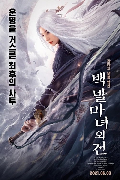 The Wolf Witch นางพญาผมขาว (2020) ซับไทย