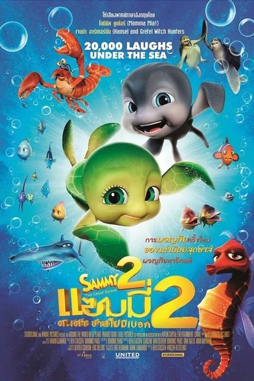 Sammy s Adventures แซมมี่ ต เต่า ซ่าส์ไม่มีเบรค 2 (2012)
