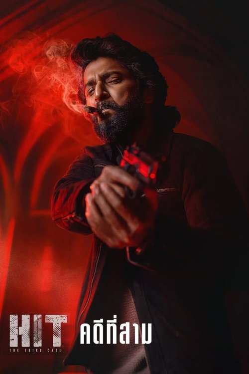 HIT The 3rd Case คดีที่สาม (2025) บรรยายไทย