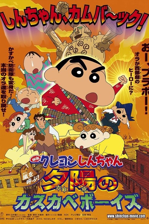 Crayon Shin-chan Invoke a Storm! The Kasukabe Boys of the Evening Sun ชินจัง เดอะมูฟวี่ 12 ตอน บุกแดนคาวบอย (2004)