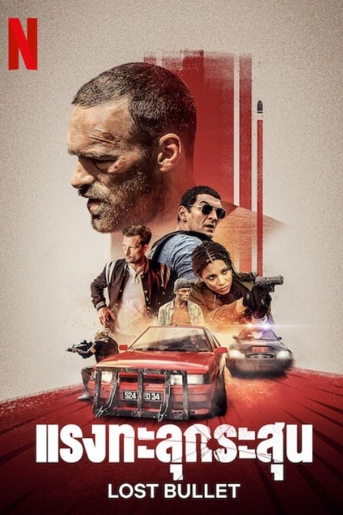 Lost Bullet แรงทะลุกระสุน (2020) NETFLIX