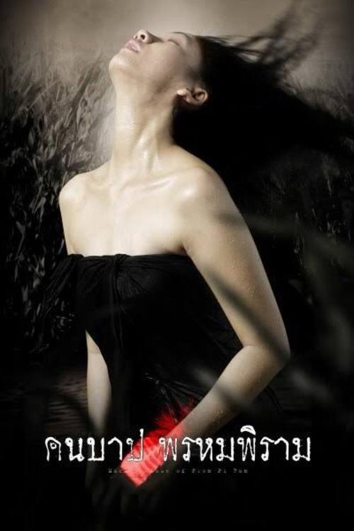 Macabre Case of Prompiram คืนบาป พรหมพิราม (2003)