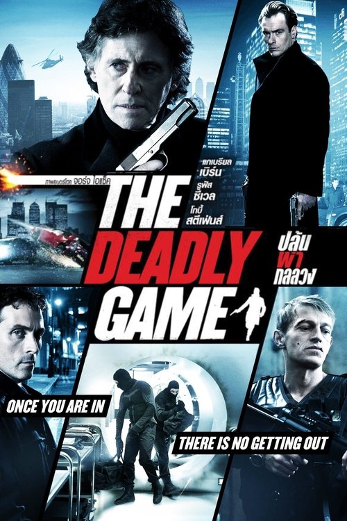 All Things to All Men ปล้นผ่ากลลวง 2013