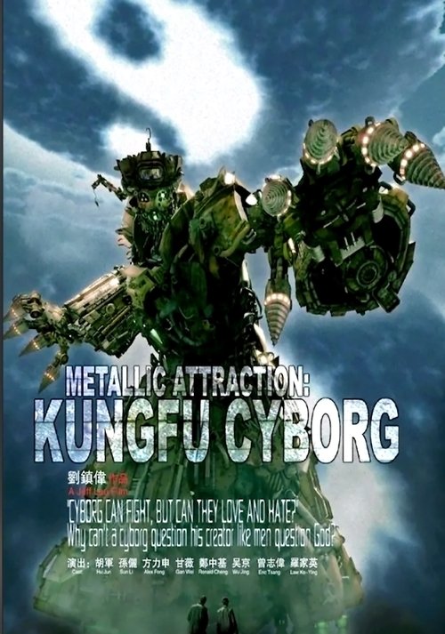 Kungfu Cyborg Metallic Attraction กังฟูไซบอร์ก 2009