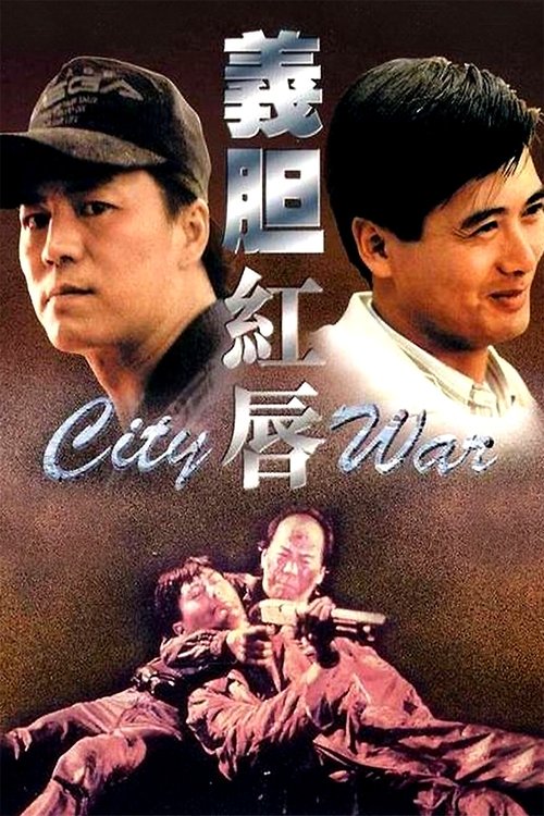 City War (Yee dam hung seon) บัญชีโหดปิดไม่ลง (1988)