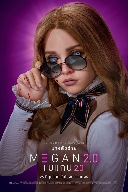 M3GAN 2.0 เมแกน 2.0 (2025)