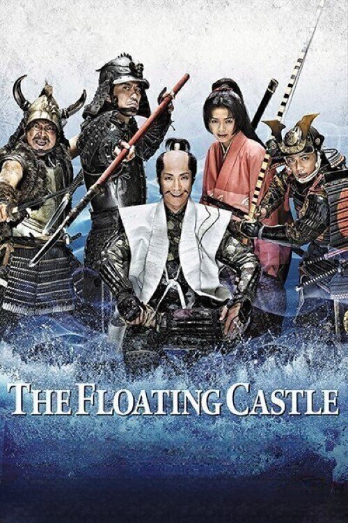 The Floating Castle 500 ประจัญบาน 2012