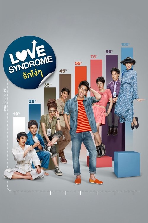 Love Syndrome รักโง่ๆ 2013