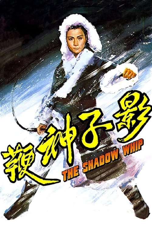 The Shadow Whip หงส์ฟ้าแส้พญายม 1971