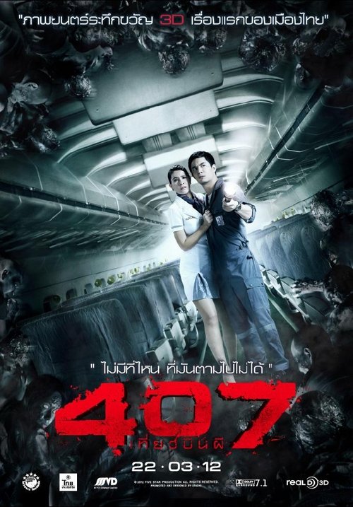 Dark Flight 407 เที่ยวบินผี 2012